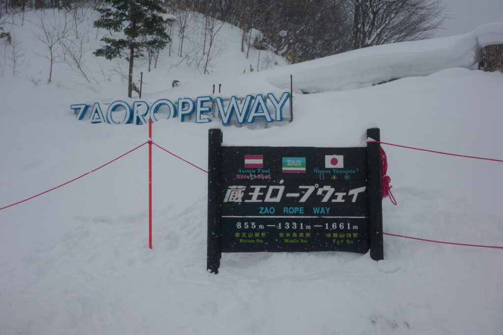 蔵王ロープウェイの画像