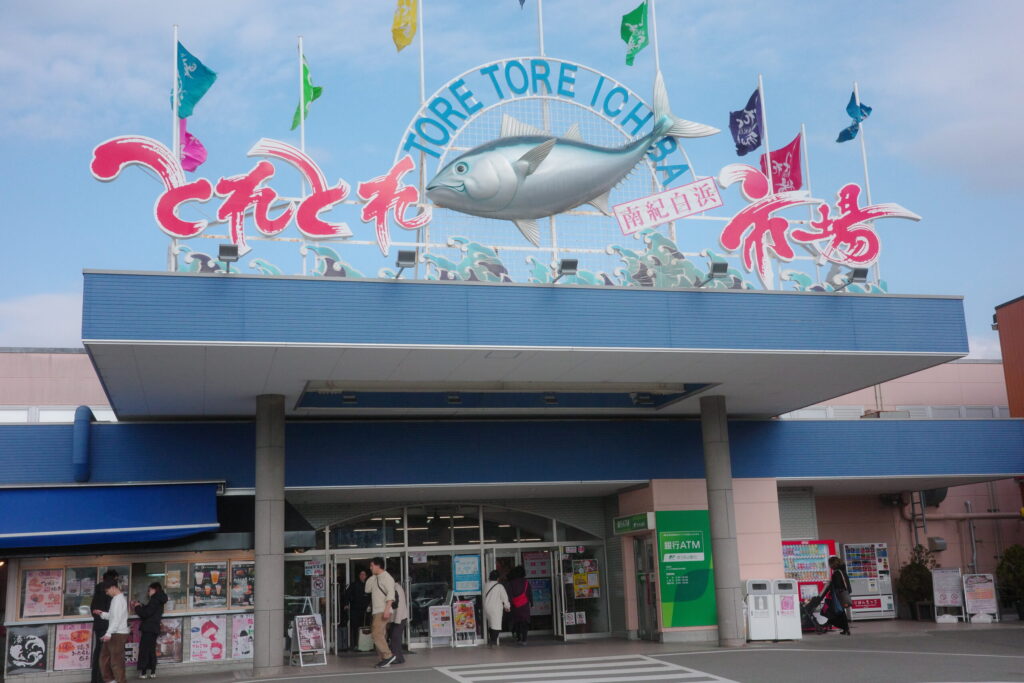 とれとれ市場の画像