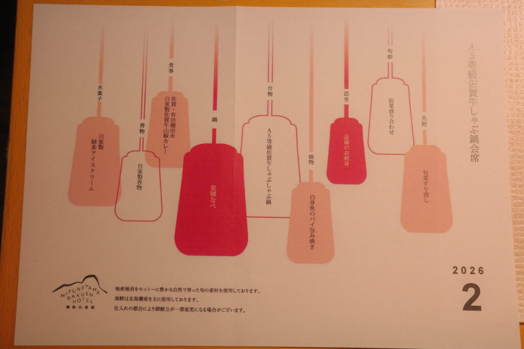 御船山楽園ホテルの夕食メニューの画像
