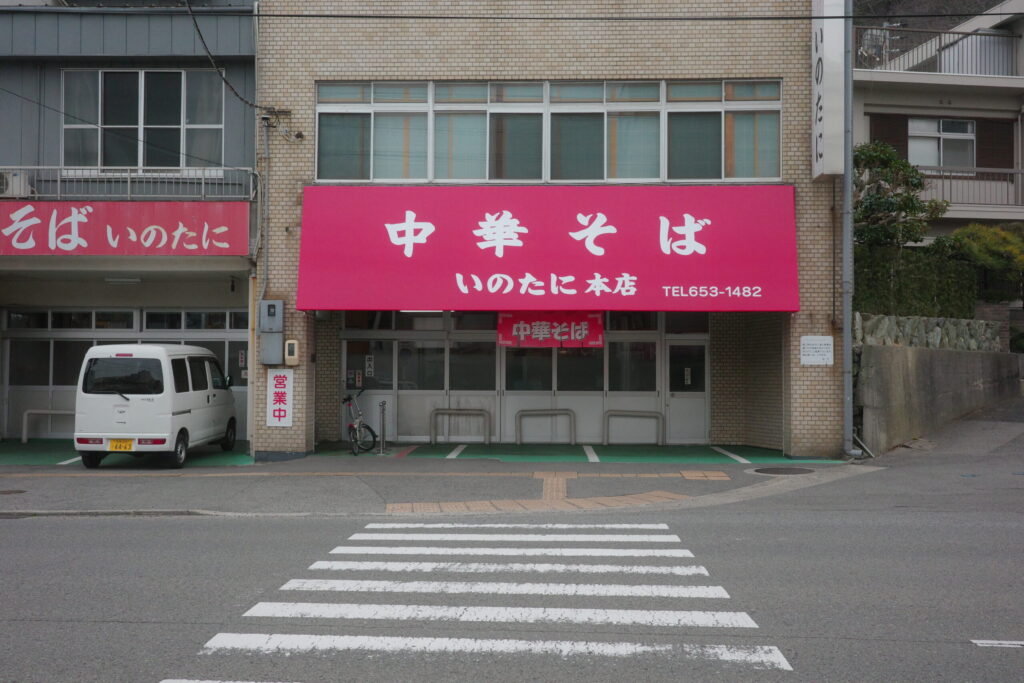 いのたに 本店の画像