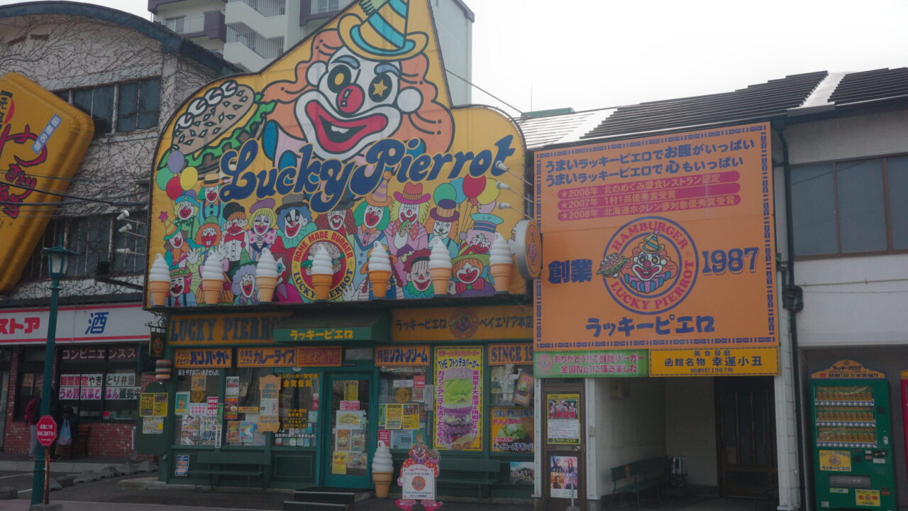 ラッキーピエロの画像