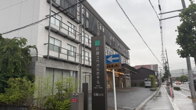 京都ユウベルホテルの画像