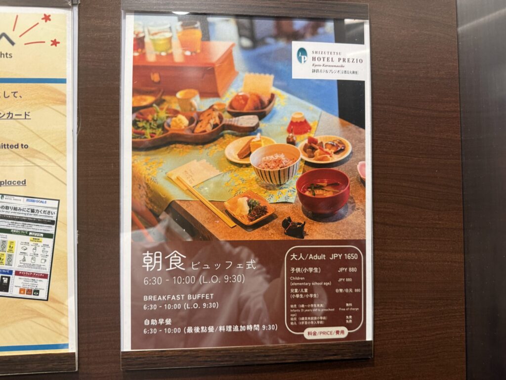 静鉄ホテルプレジオ烏丸御池