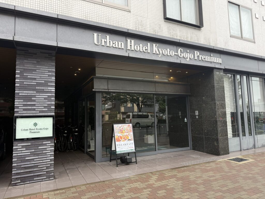 アーバンホテル京都五条プレミアム