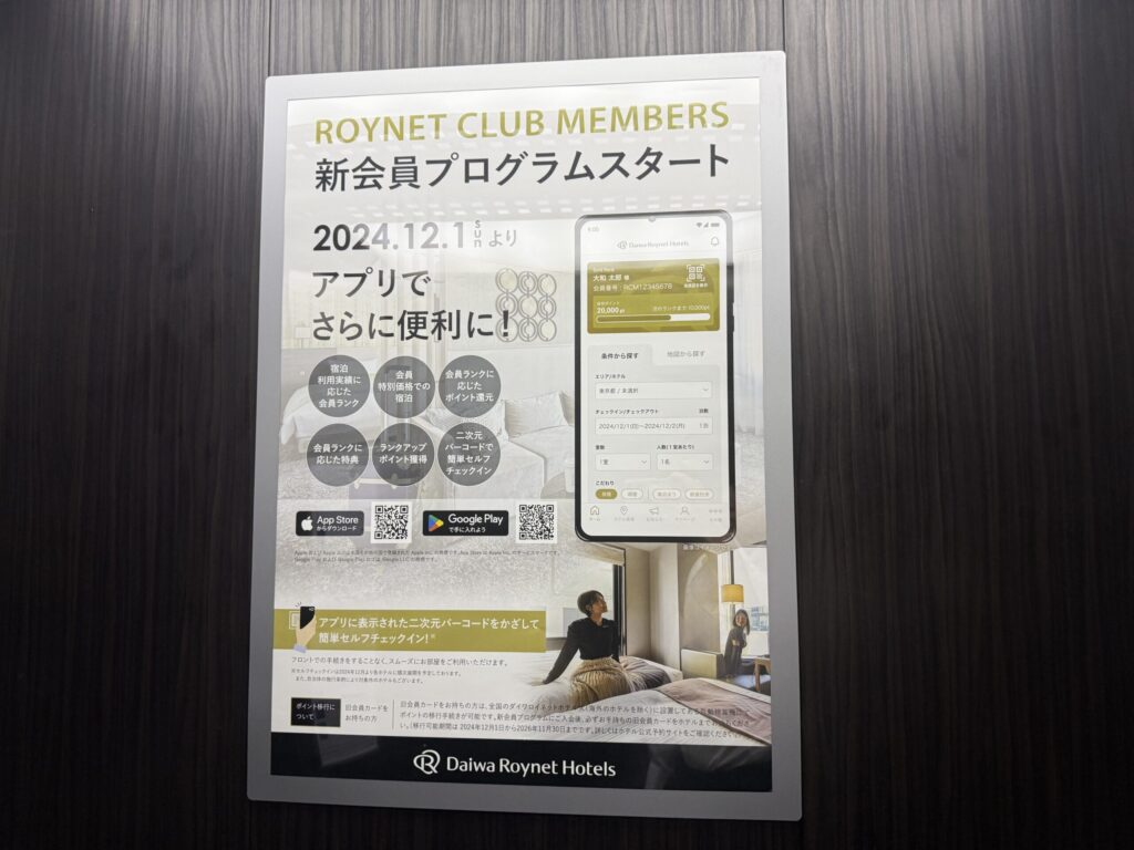 ダイワロイネットホテル京都八条口