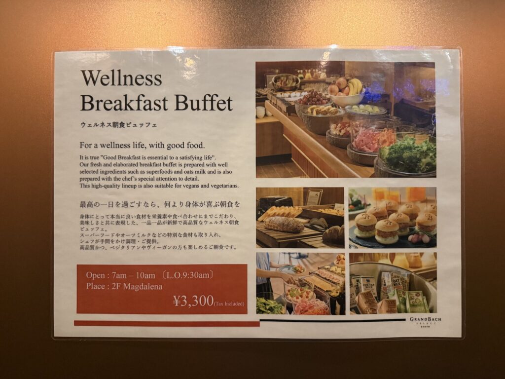 ホテルグランバッハ京都セレクト