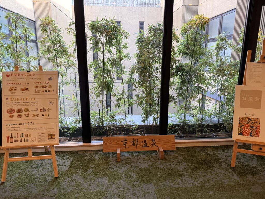 京都温泉 京湯元 ハトヤ瑞鳳閣