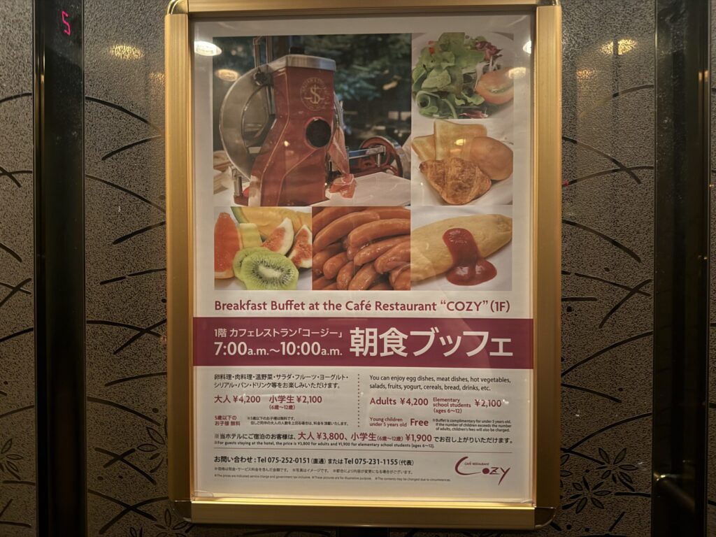 ANAクラウンプラザホテル京都 by IHG