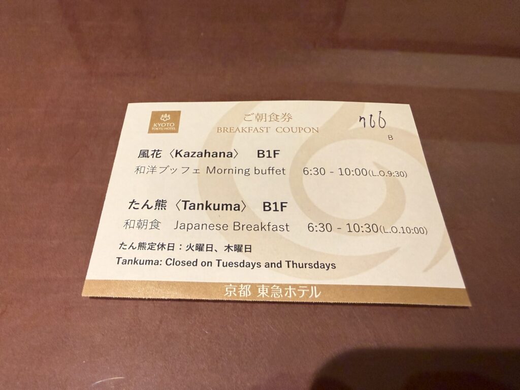 京都東急ホテル