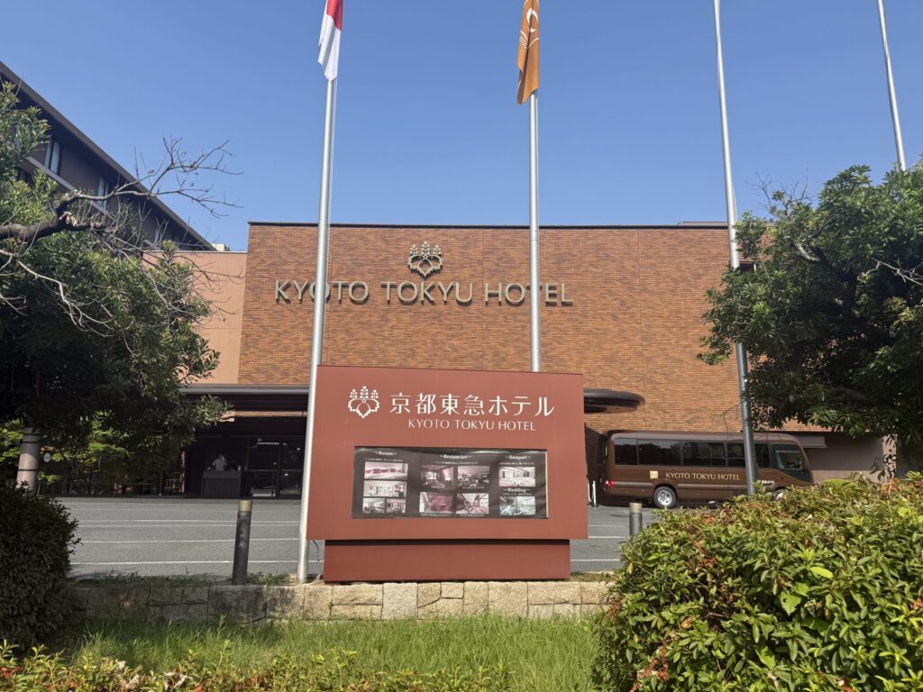 京都東急ホテル