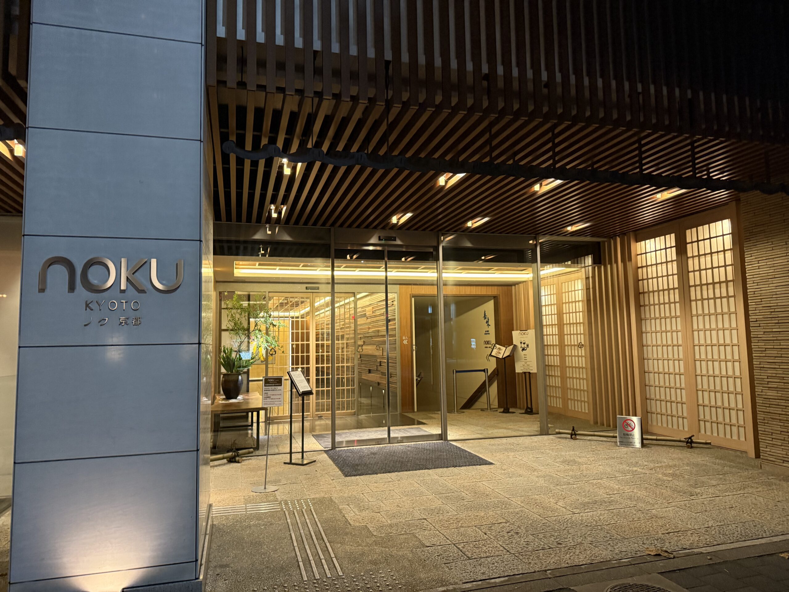 ノク京都