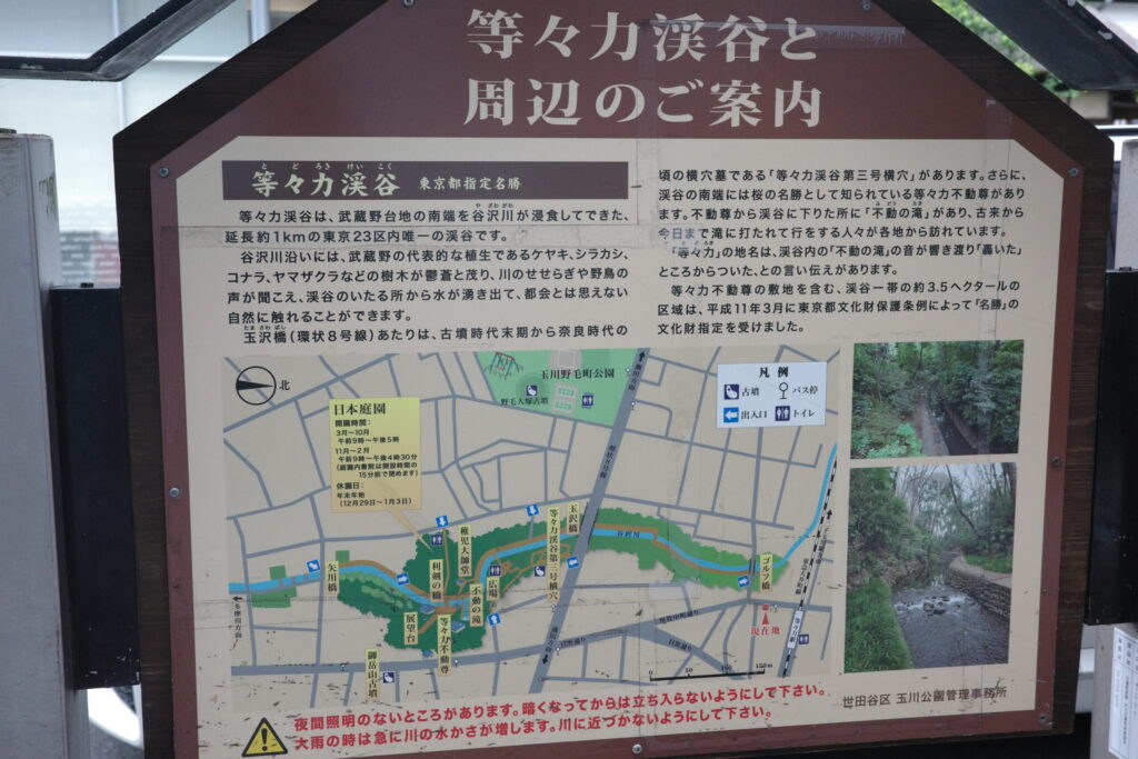 等々力渓谷 案内図
