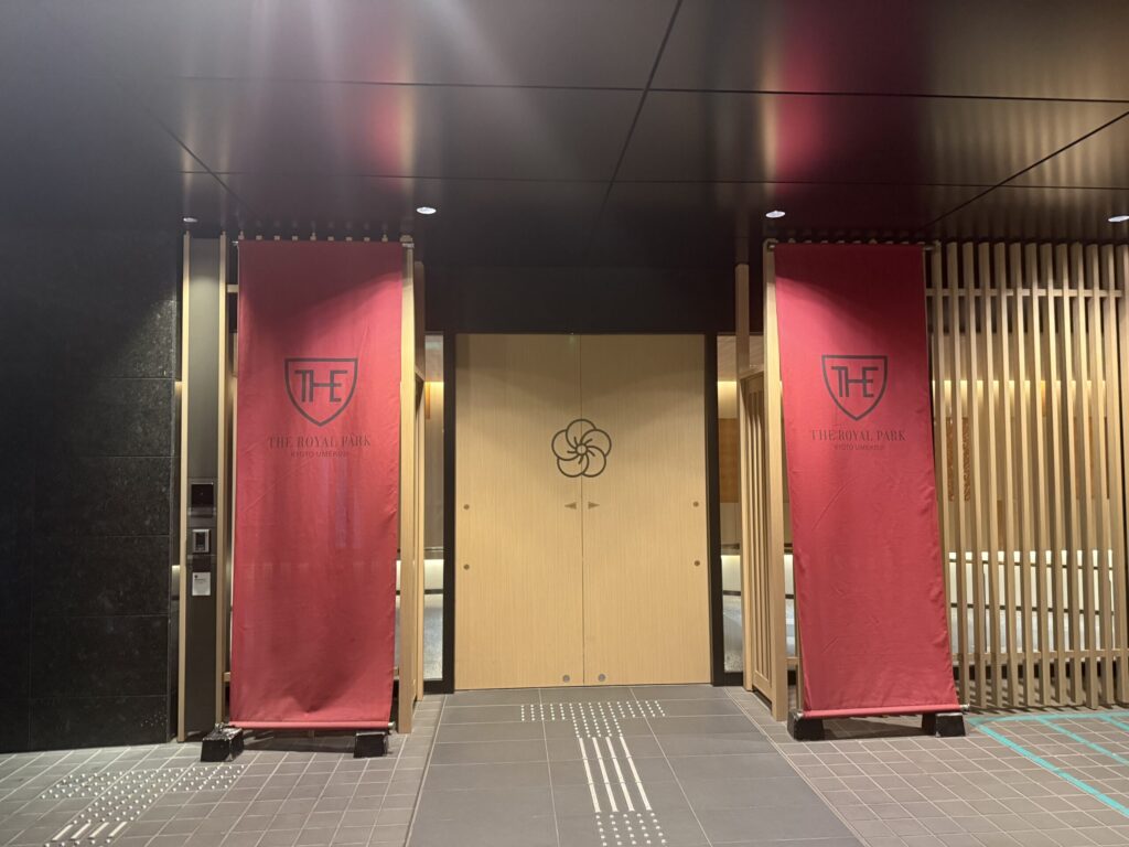 ザ ロイヤルパークホテル 京都梅小路