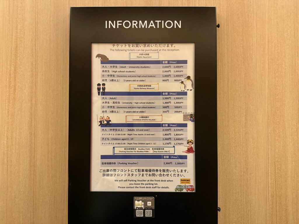 ザ ロイヤルパークホテル 京都梅小路
