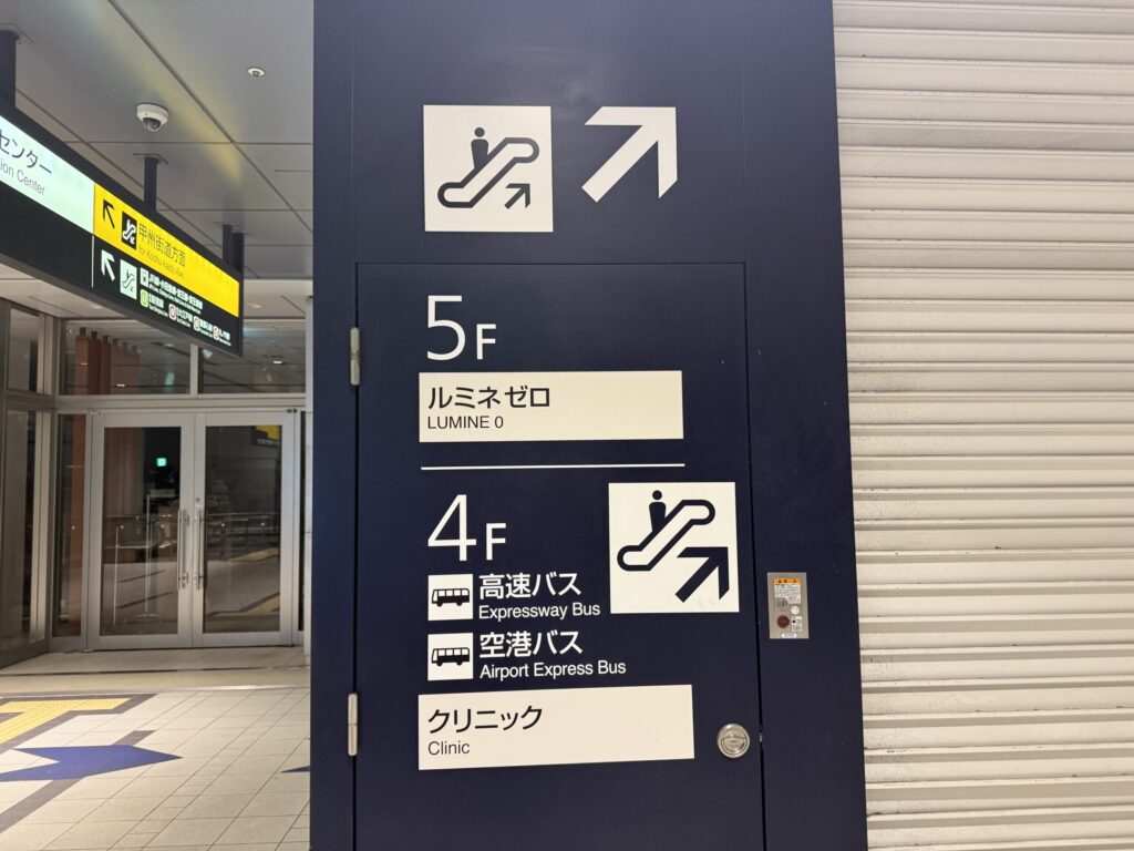 バスタ新宿
