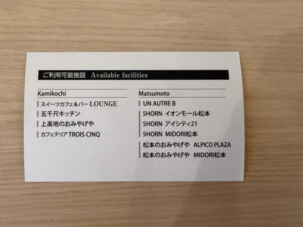 五千尺ホテル上高地 サービス