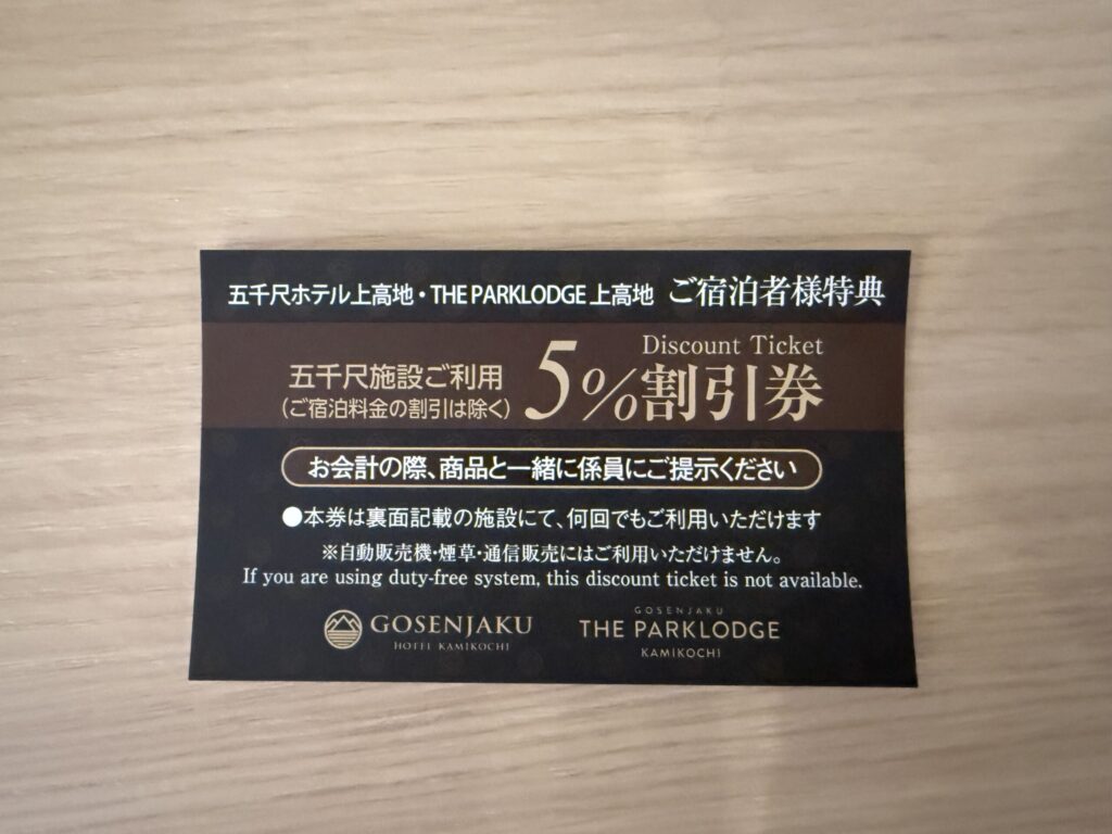 五千尺ホテル上高地 サービス