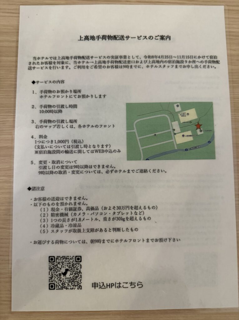 五千尺ホテル上高地 サービス
