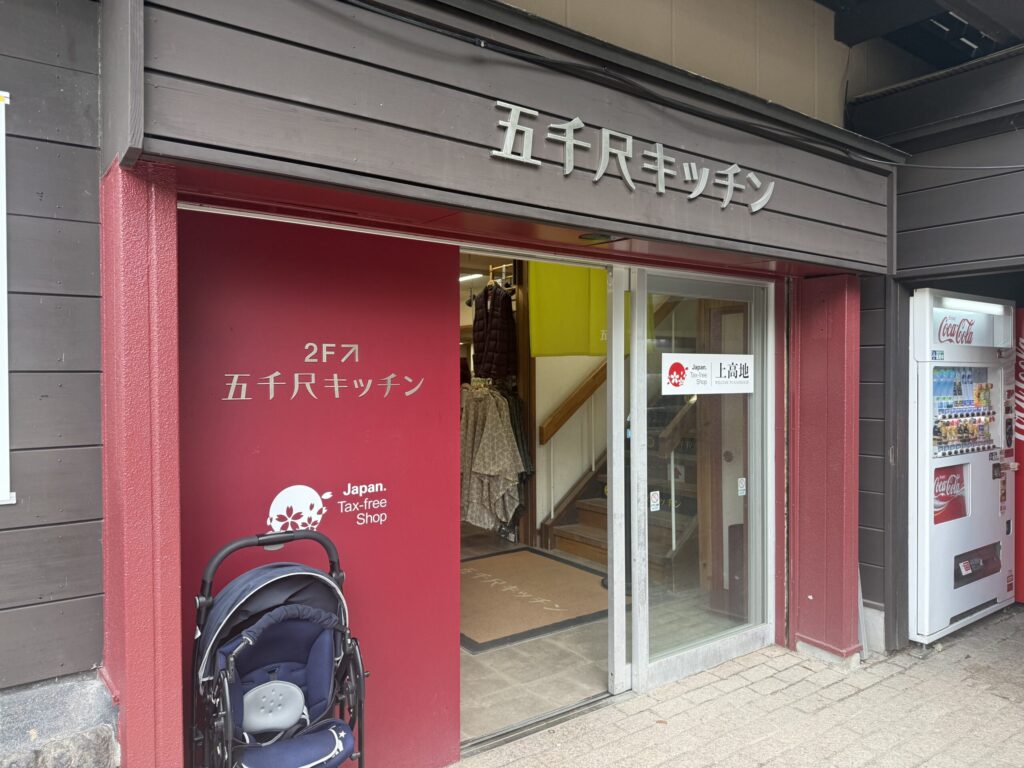 上高地 五千尺キッチン
