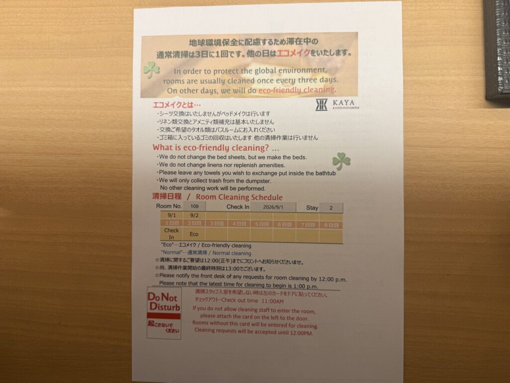 KAYA 京都 二条城