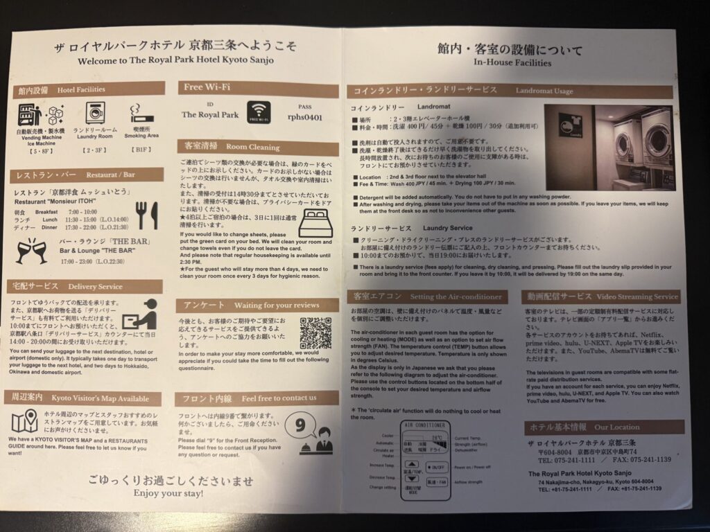 ザ ロイヤルパークホテル 京都三条