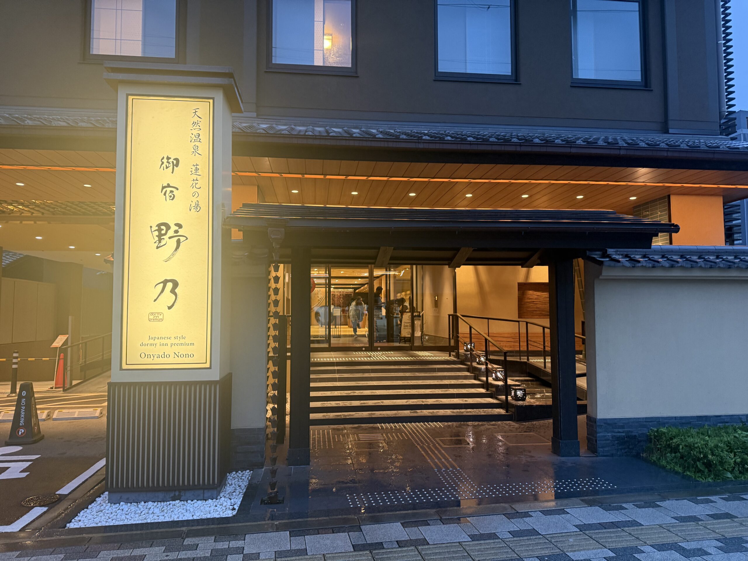 御宿 野乃京都七条