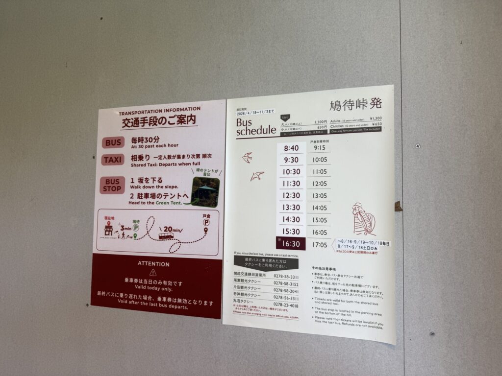 バス時刻表