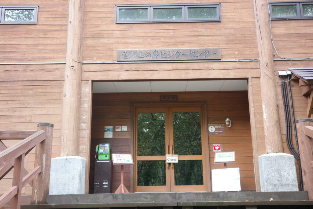 山の鼻ビジターセンター