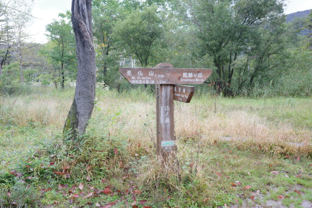 山ノ鼻 看板