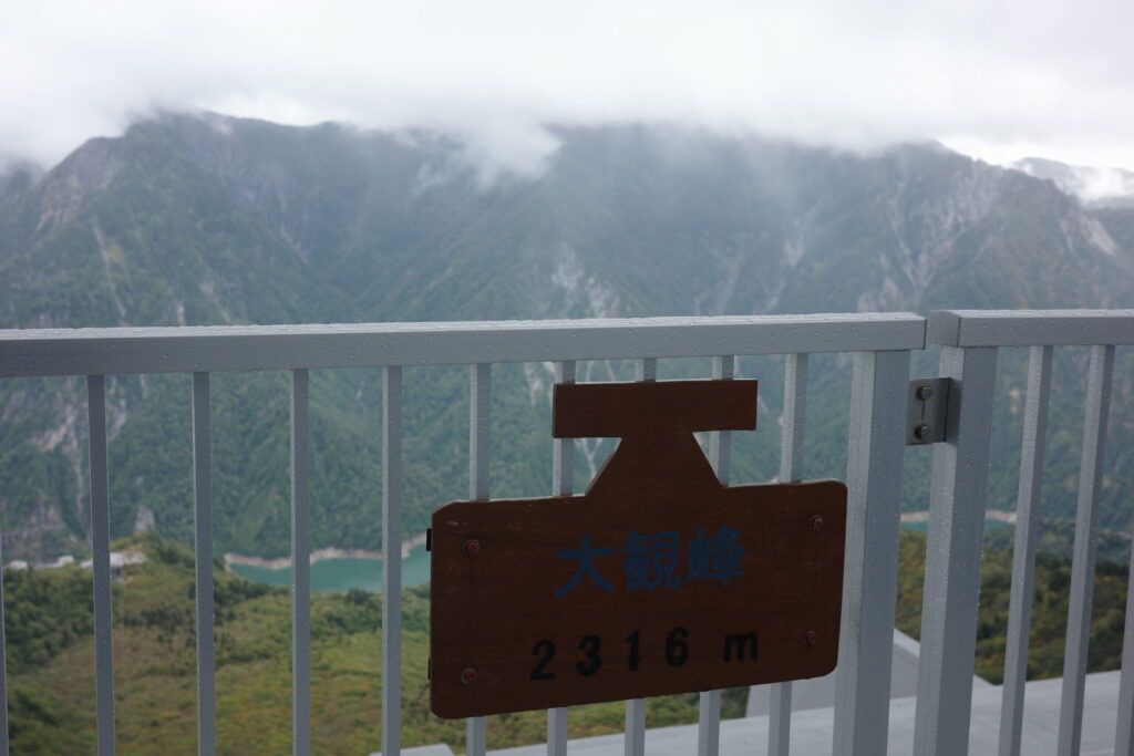 大観峰 雨