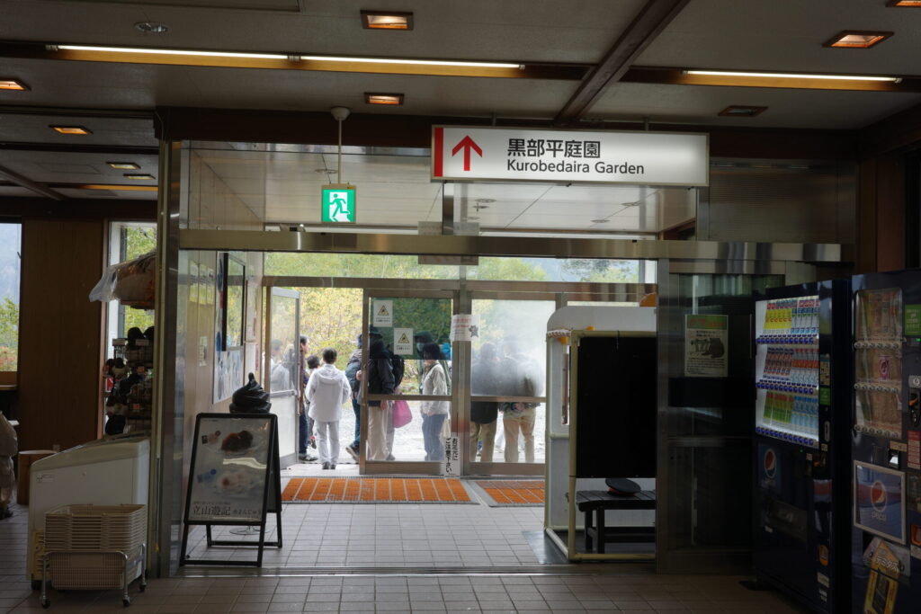 黒部平庭園